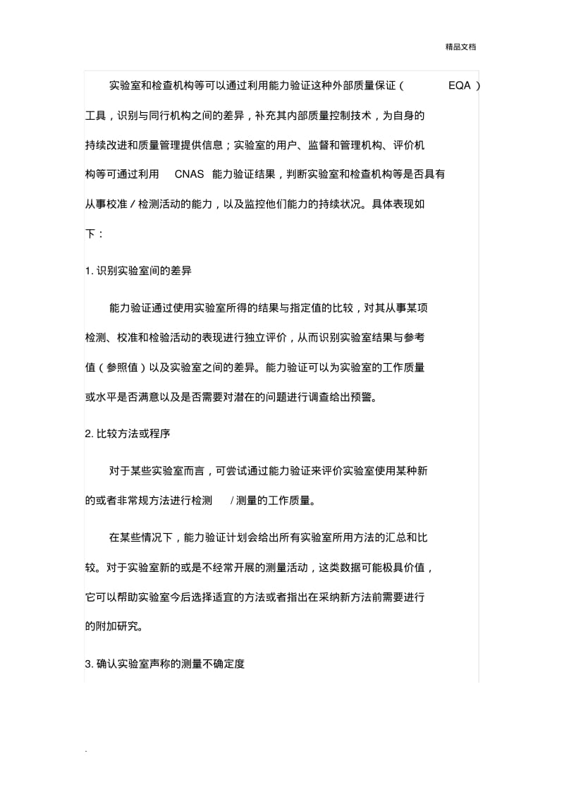 能力验证基本知识.pdf_第2页