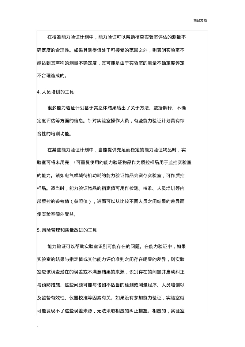 能力验证基本知识.pdf_第3页