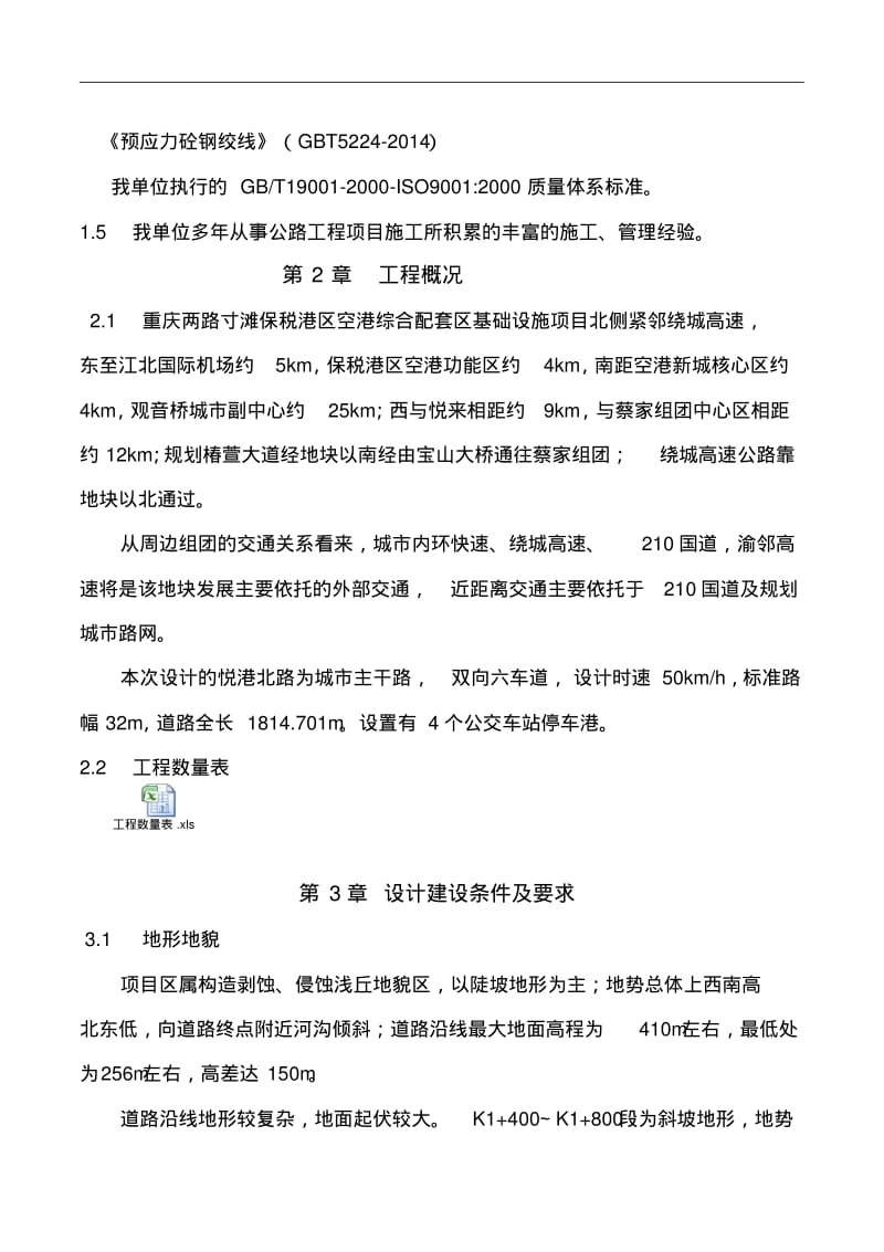 桥梁分部专项施工方案.pdf_第3页