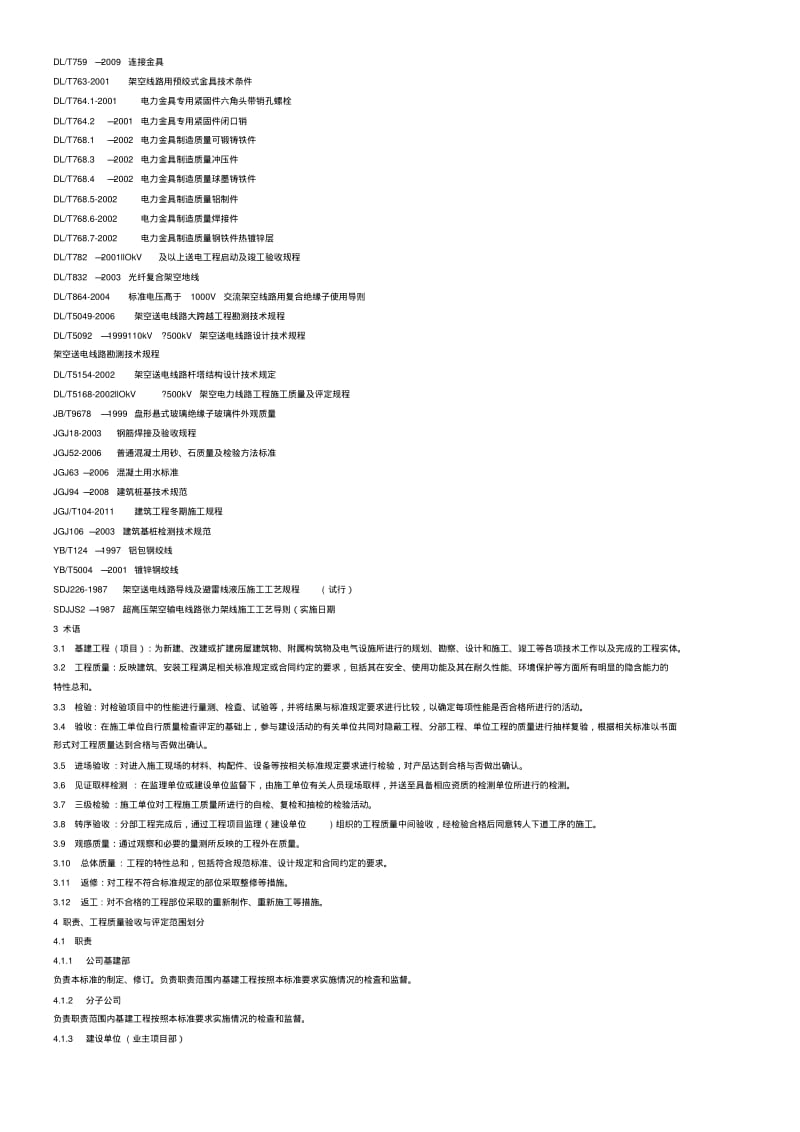 第册输电线路工程南方电网质量验收与评定标准.pdf_第3页