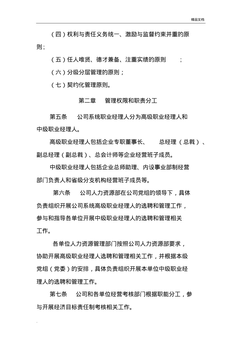 职业经理人管理暂行办法.pdf_第2页