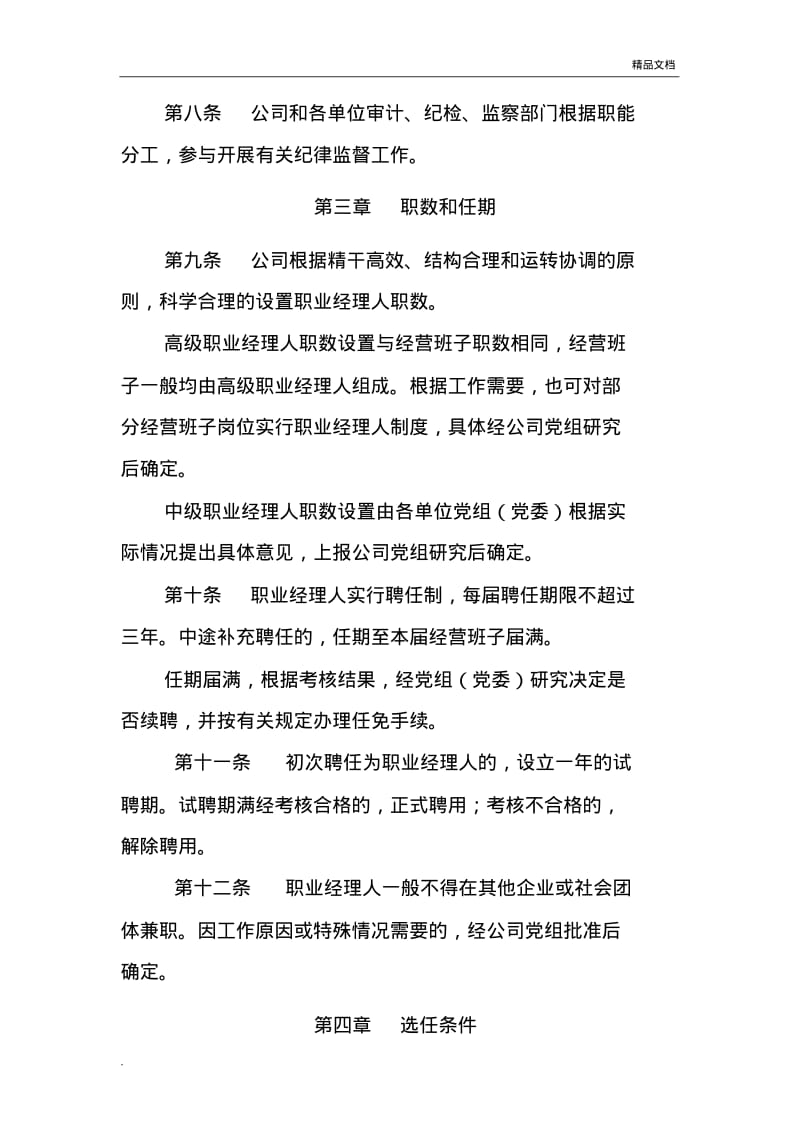 职业经理人管理暂行办法.pdf_第3页