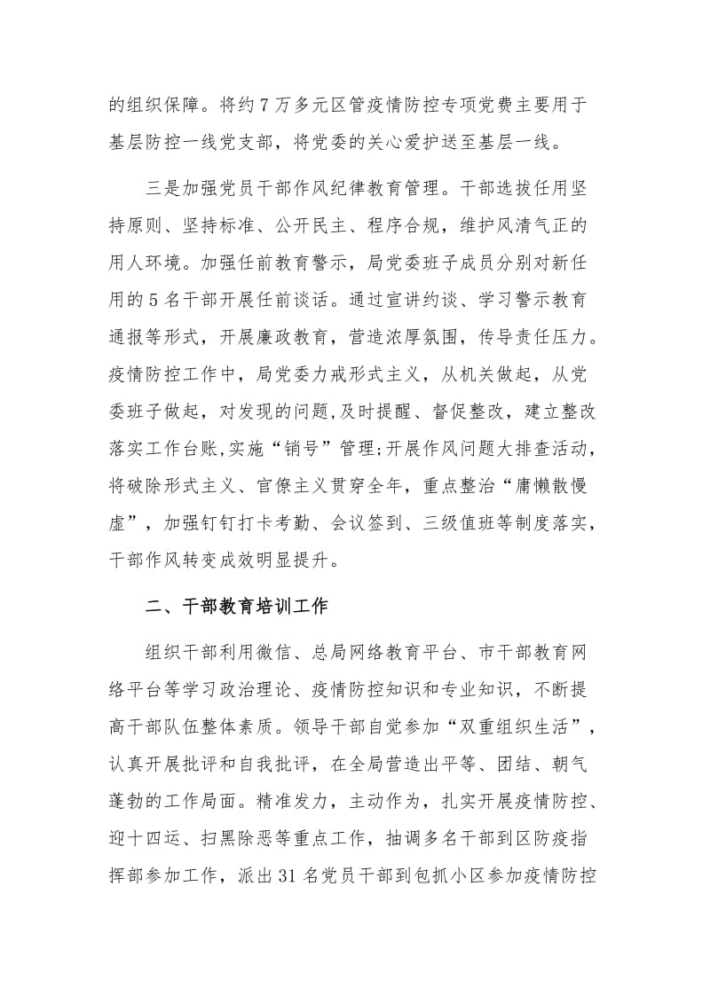 疫情防控期间组织宣传科工作开展情况汇报1880字文.docx_第2页