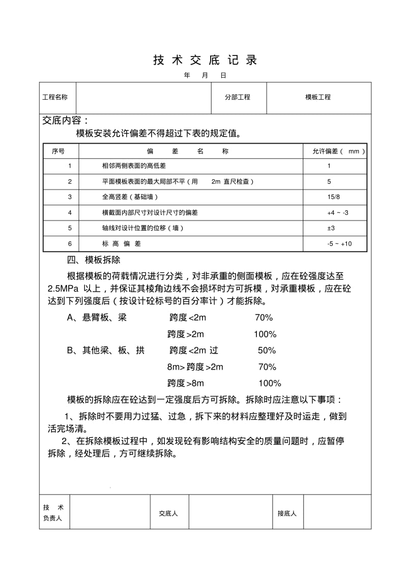 水利水电工程技术交底记录.pdf_第3页