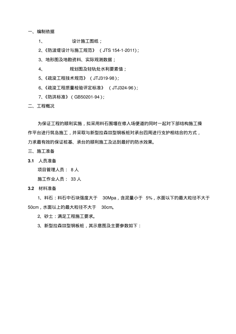 筑岛围堰施工方案.pdf_第2页