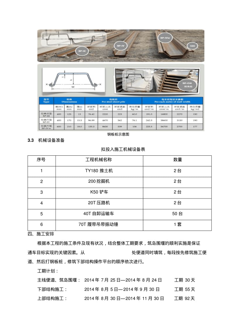 筑岛围堰施工方案.pdf_第3页