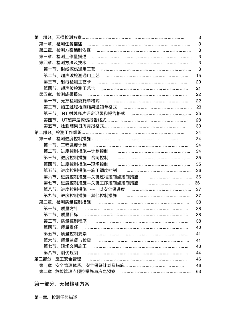 检测施工方案.pdf_第2页