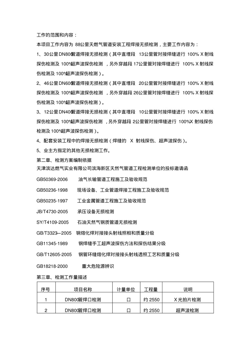 检测施工方案.pdf_第3页