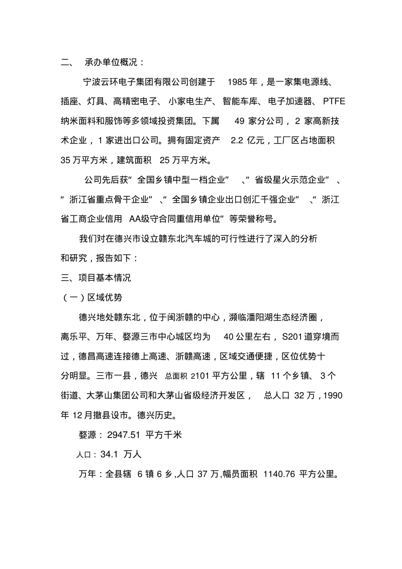 汽车城可行性报告.pdf_第3页