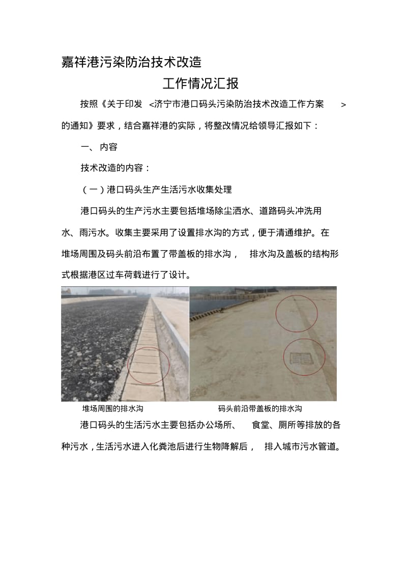 码头污染防治技术改造工作方案.pdf_第1页