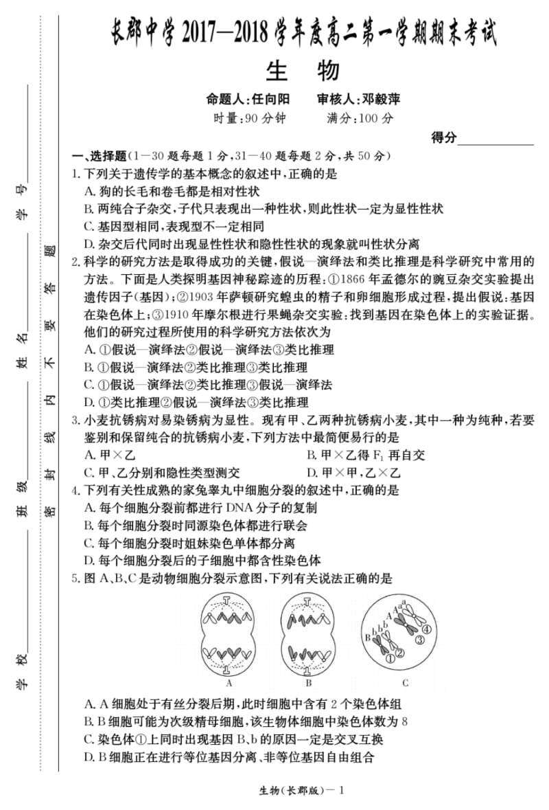 湖南省长郡中学2019-2020学年高二上学期期末考试生物试题(pdf版).pdf_第1页