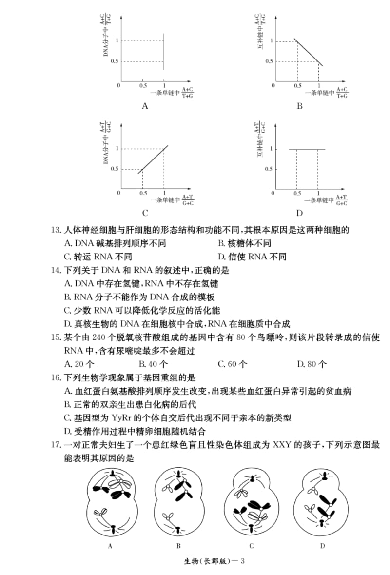 湖南省长郡中学2019-2020学年高二上学期期末考试生物试题(pdf版).pdf_第3页