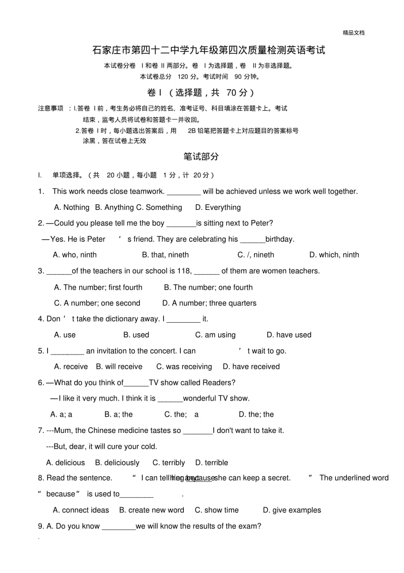 石家庄2019--2020学年英语模拟试卷.pdf_第1页