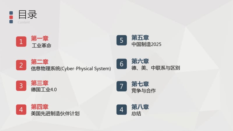 美国、欧洲、中国关于工业互联网的比较分析课件.pdf_第2页