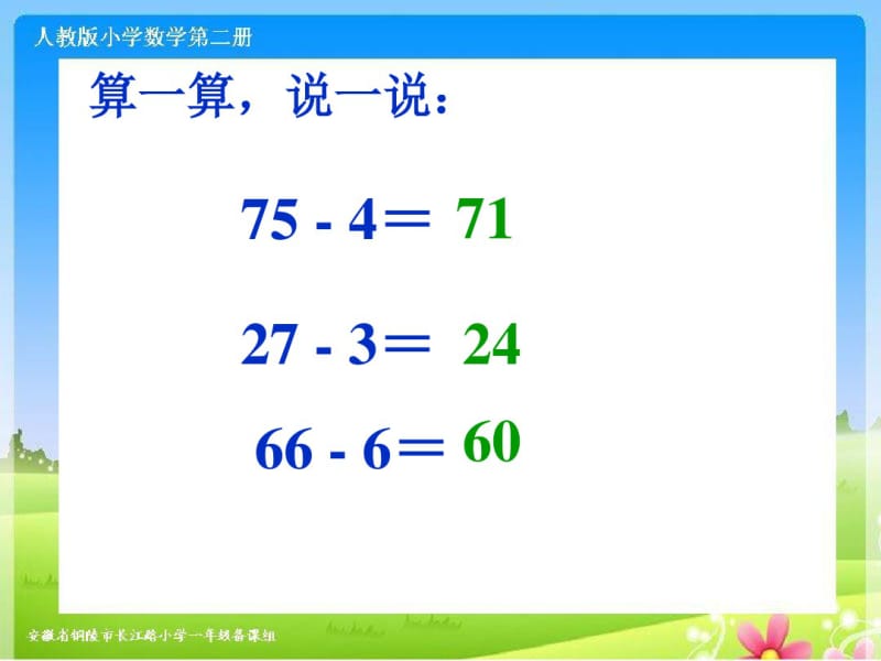 《两位数减一位数的退位减法》课件.pdf_第3页