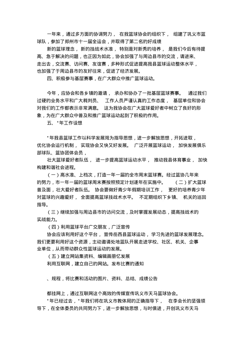 篮球协会工作总结五篇.pdf_第2页