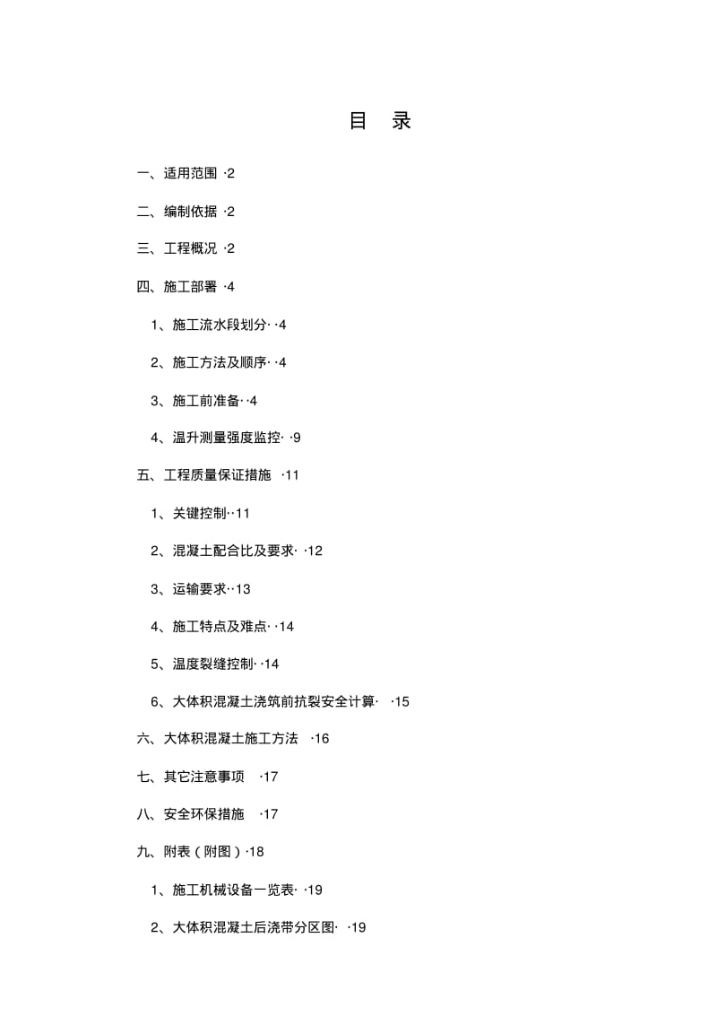 筏板工程施工方案.pdf_第1页