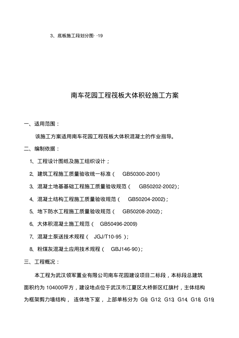 筏板工程施工方案.pdf_第2页