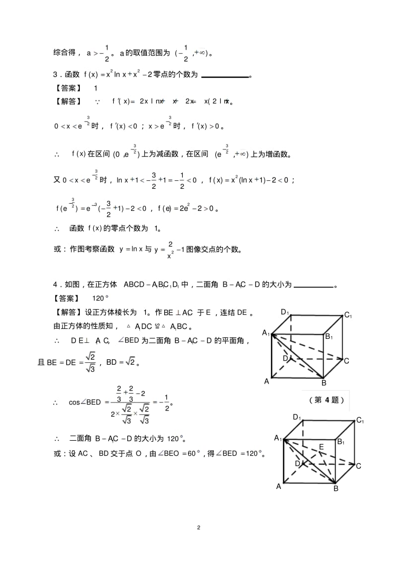 2019年全国高中数学联赛福建赛区预赛试题含答案解析.pdf_第2页