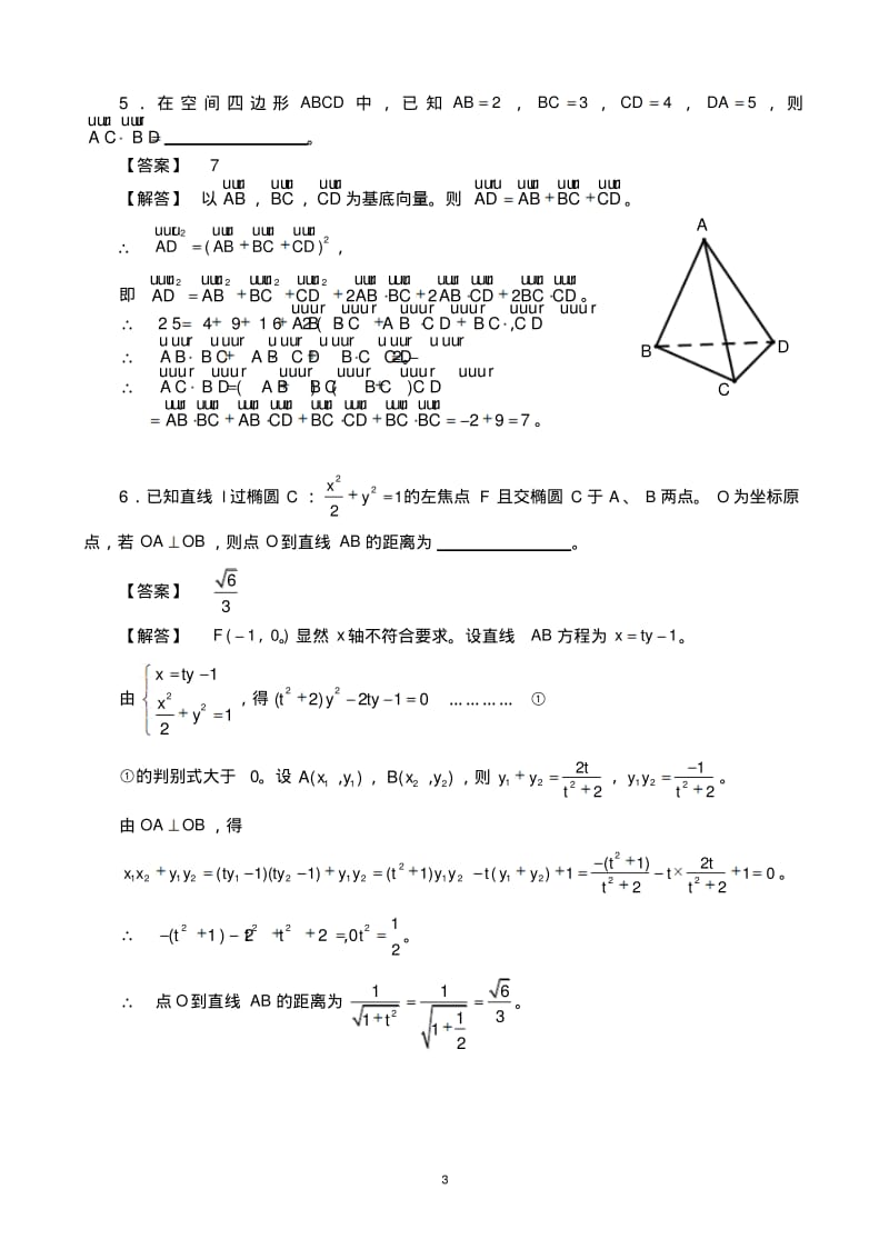 2019年全国高中数学联赛福建赛区预赛试题含答案解析.pdf_第3页