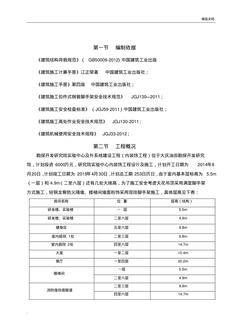 满堂脚手架专项施工方案.pdf_第2页