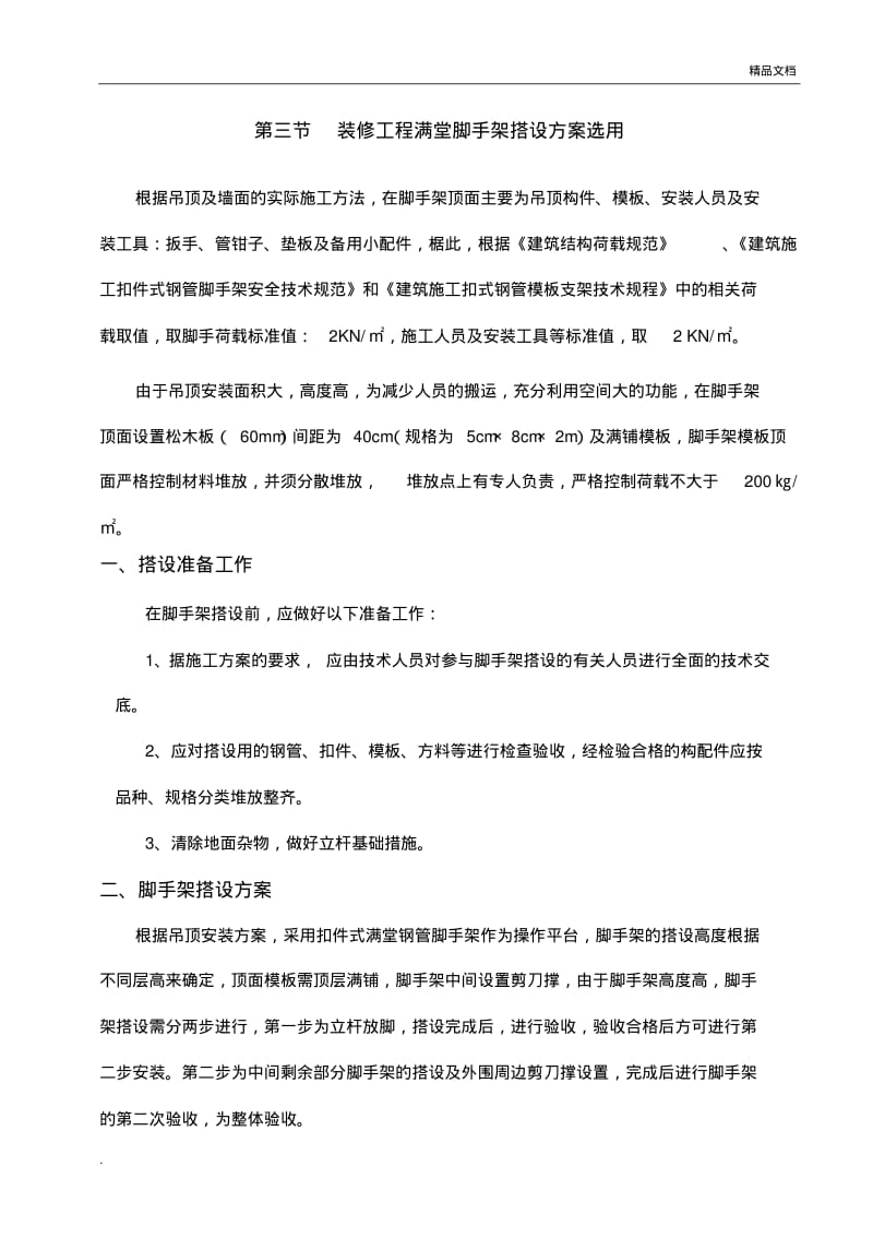 满堂脚手架专项施工方案.pdf_第3页