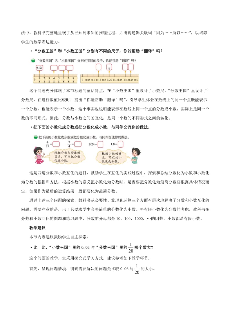 北师大版五下数学第1单元《“分数王国”与“小数王国”（分数与小数互化）》编写说明及教学建议.doc_第2页