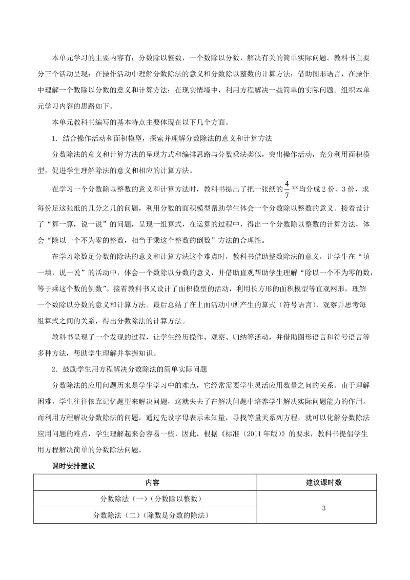 北师大版五下数学第5单元《分数除法》单元分析.doc_第2页