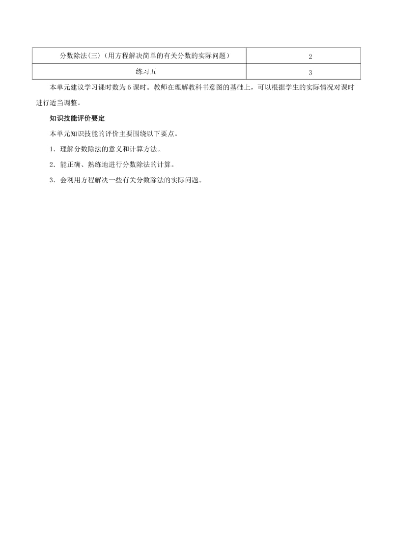 北师大版五下数学第5单元《分数除法》单元分析.doc_第3页