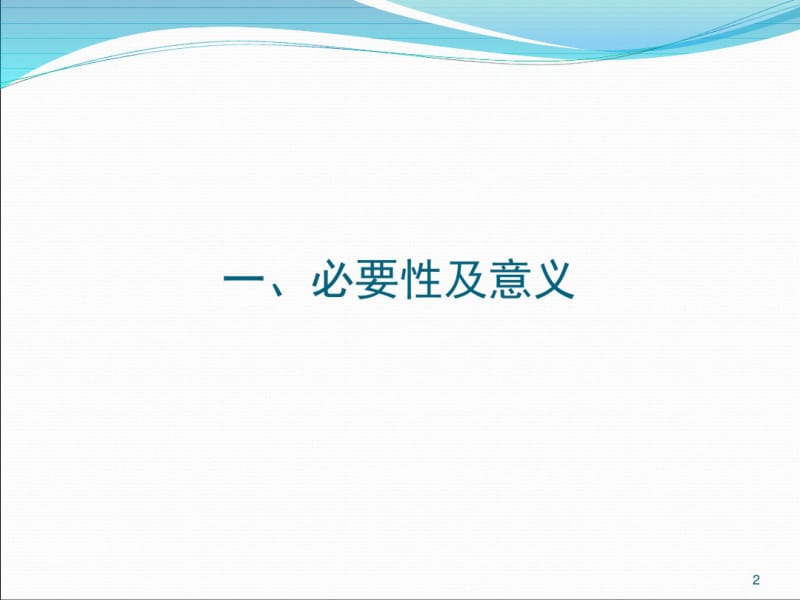 矿山生态环境保护与恢复治理方案编制导则课件.pdf_第2页