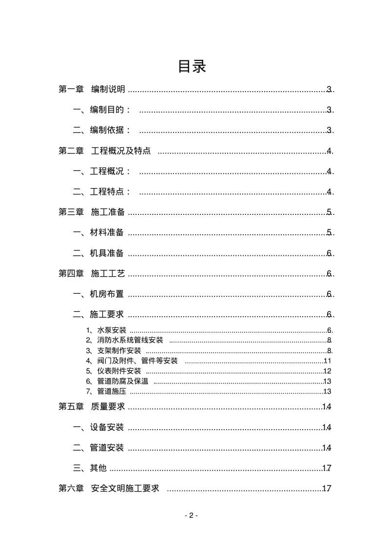 消防泵房施工方案.pdf_第2页