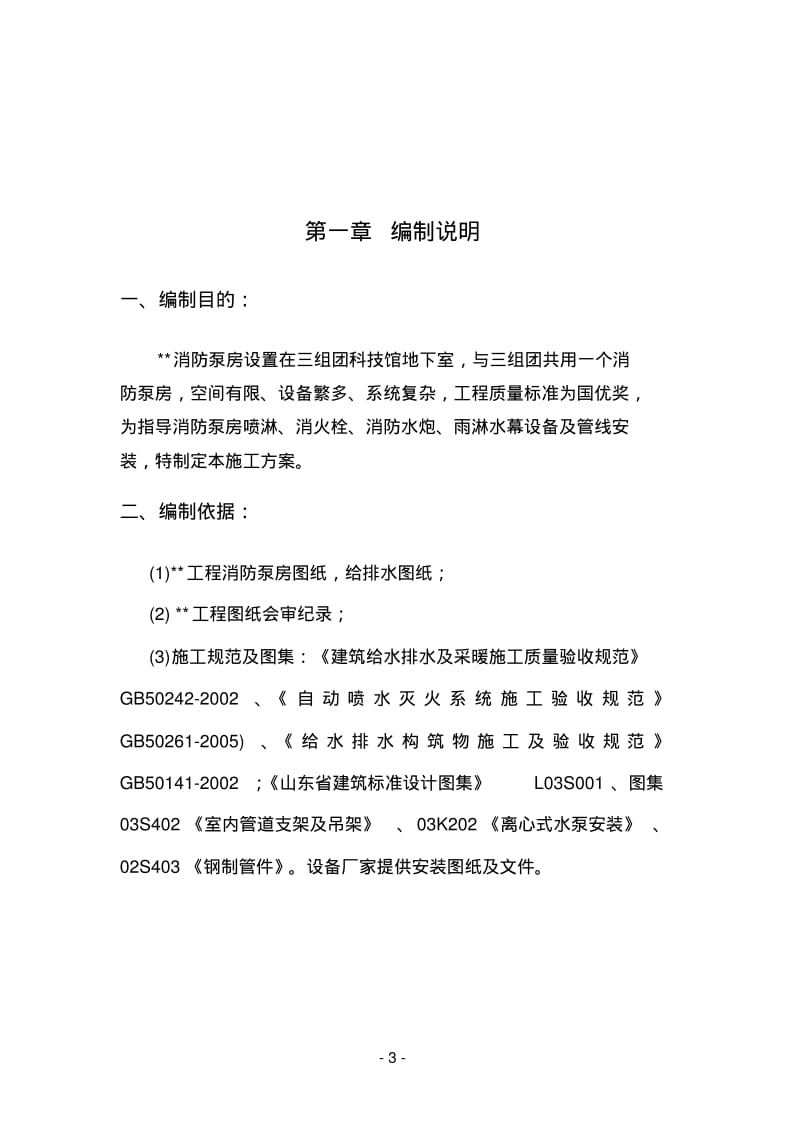 消防泵房施工方案.pdf_第3页