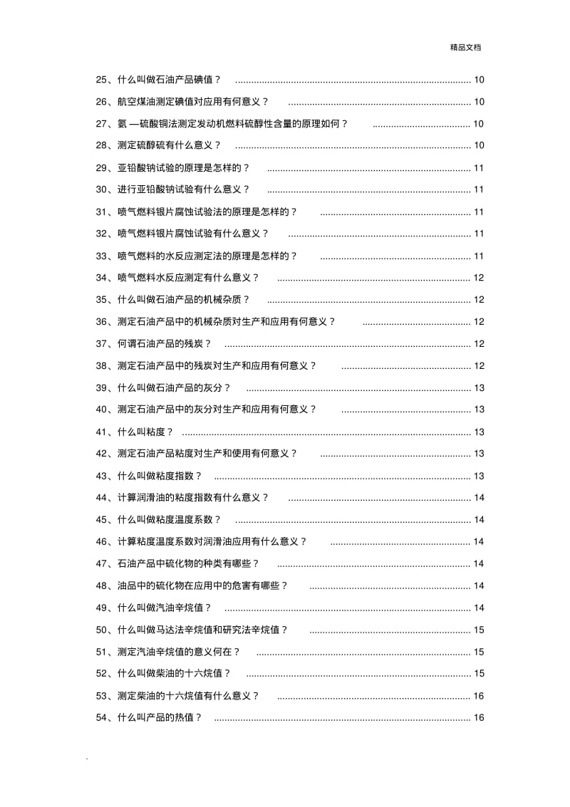 石油基本知识问答.pdf_第2页