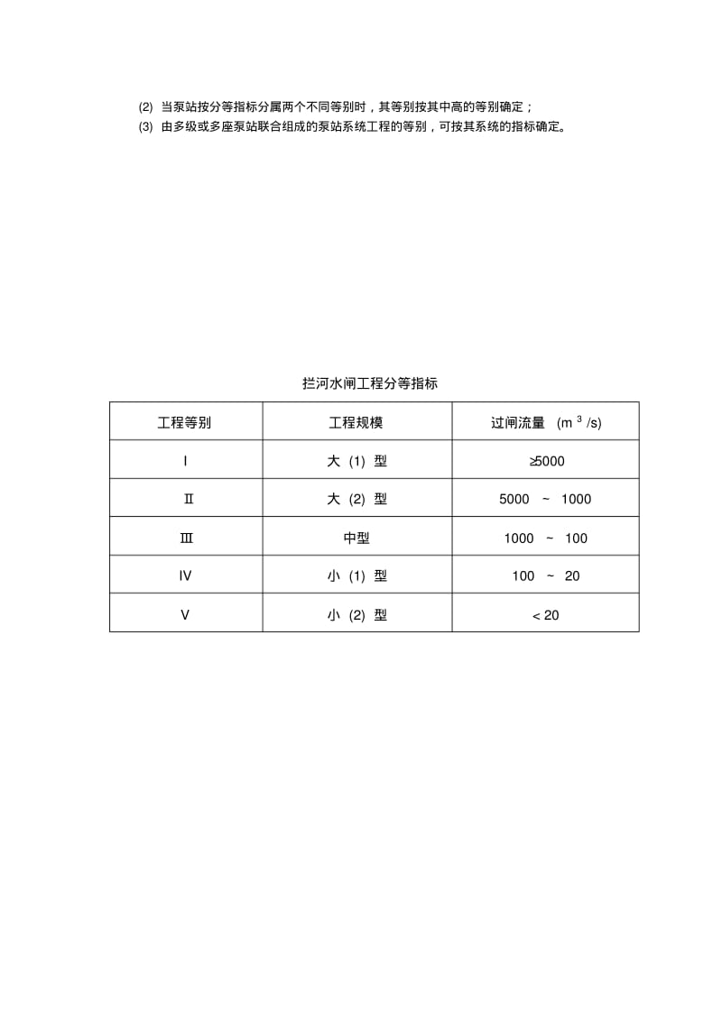 水利水电工程等别及建筑物级.pdf_第3页