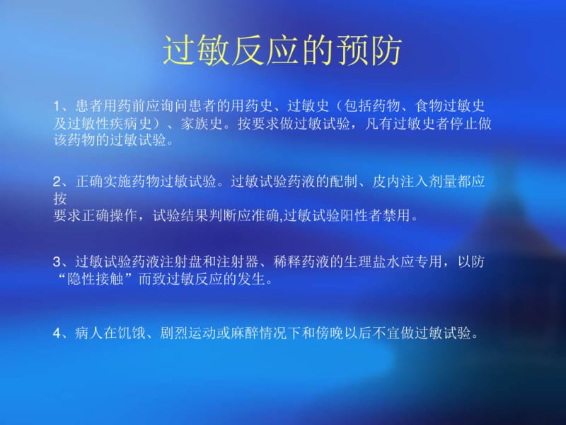 药物引起过敏性休克应急预案流程课件.pdf_第2页