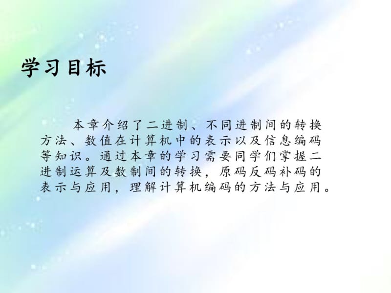 第3章计算机中信息的表示与存储 (2).pdf_第3页