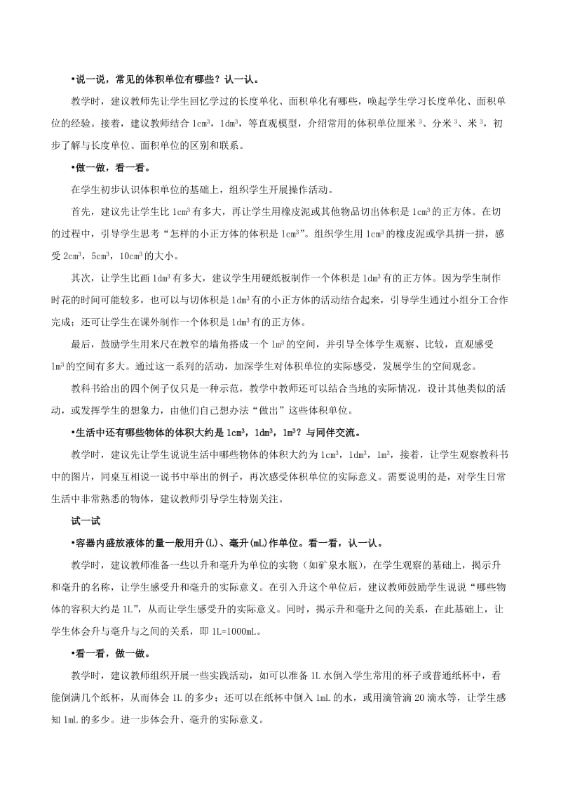 北师大版五下数学第4单元《体积单位》编写说明及教学建议.doc_第2页