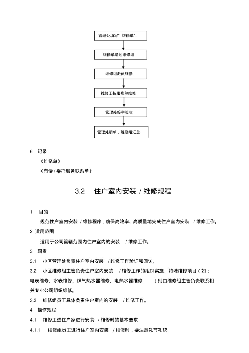 物业维修管理制度.pdf_第3页