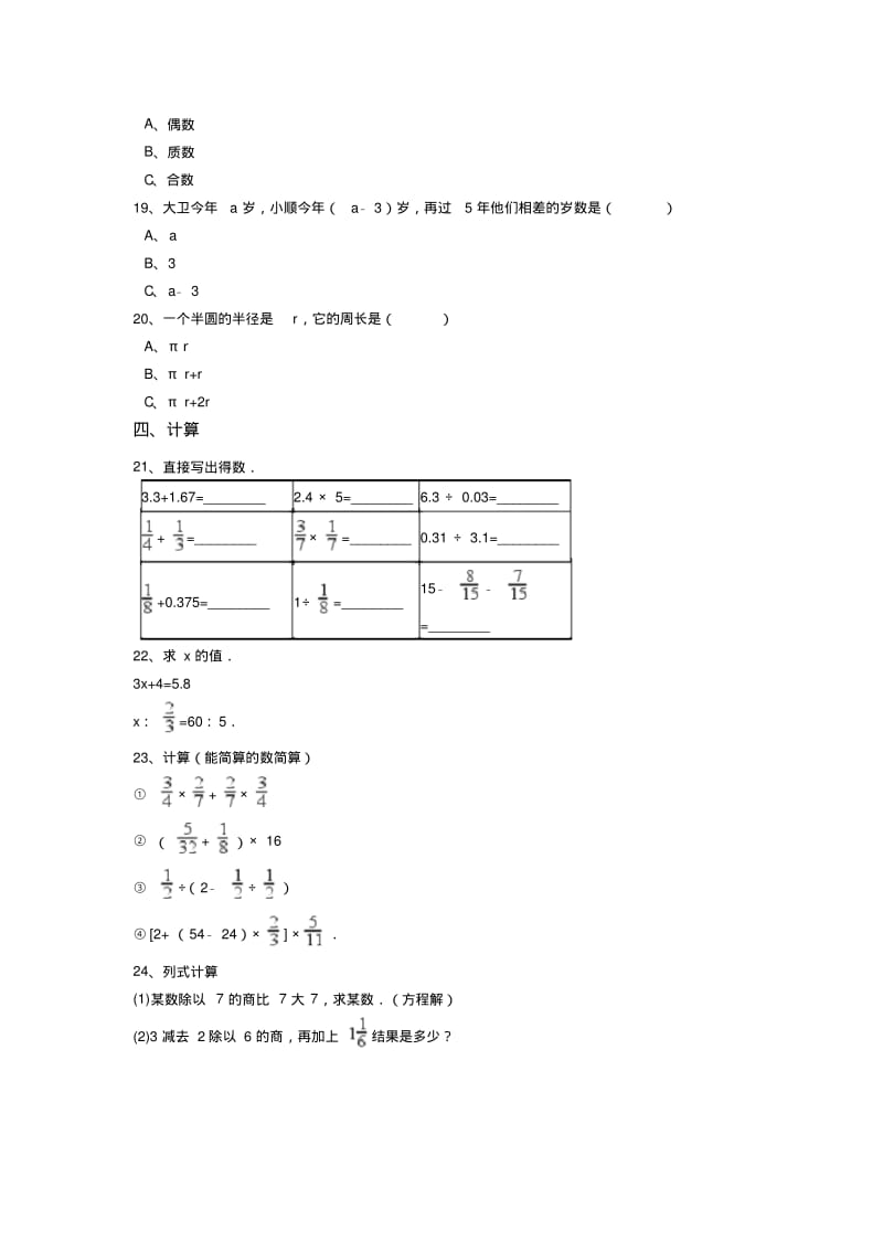 2018年人教版小升初数学试卷(含答案详解).pdf_第2页