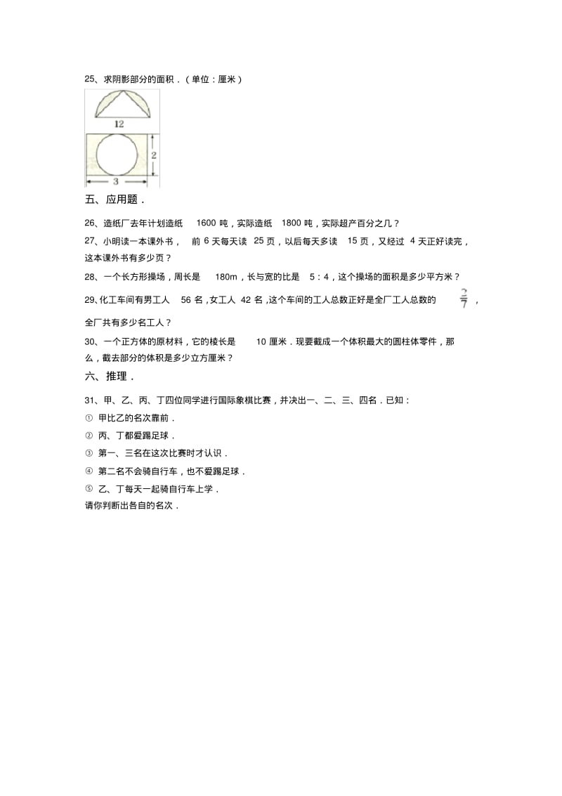 2018年人教版小升初数学试卷(含答案详解).pdf_第3页