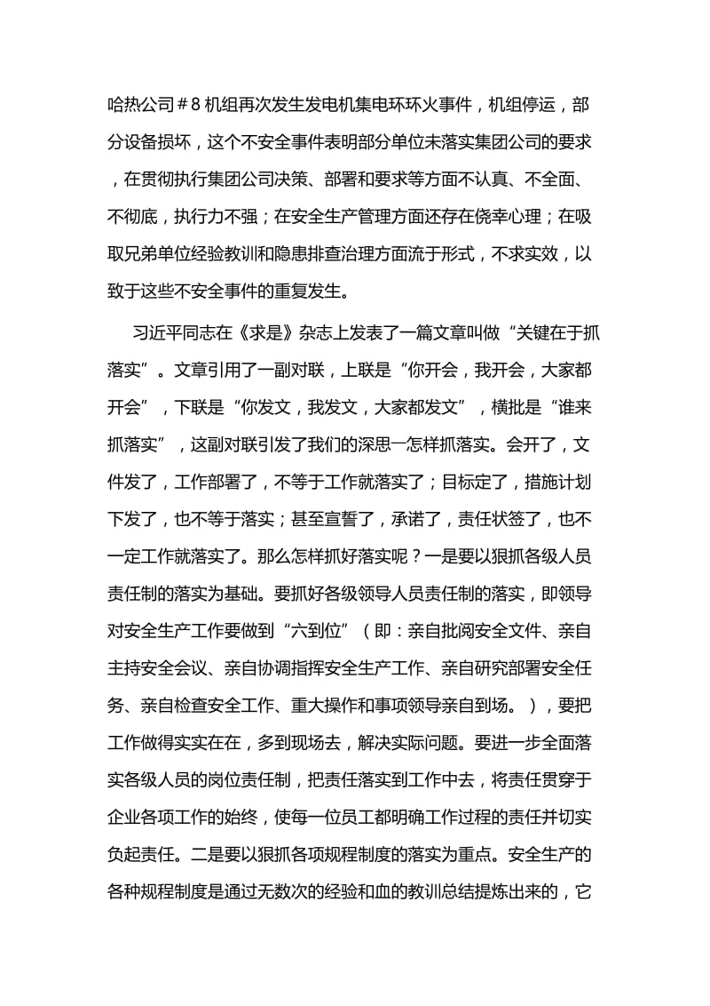 安全生产征文5篇与上半年安全生产工作总结.docx_第2页