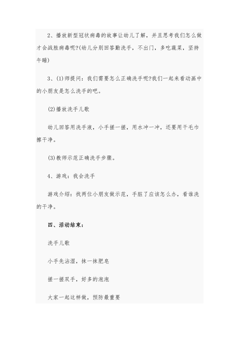 2020年幼儿园健康领域教案《如何预防冠状病毒》.docx_第2页