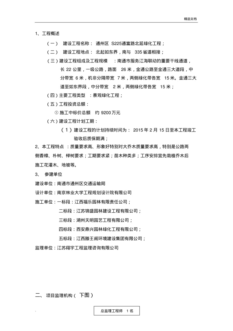 绿化工程监理总结.pdf_第2页