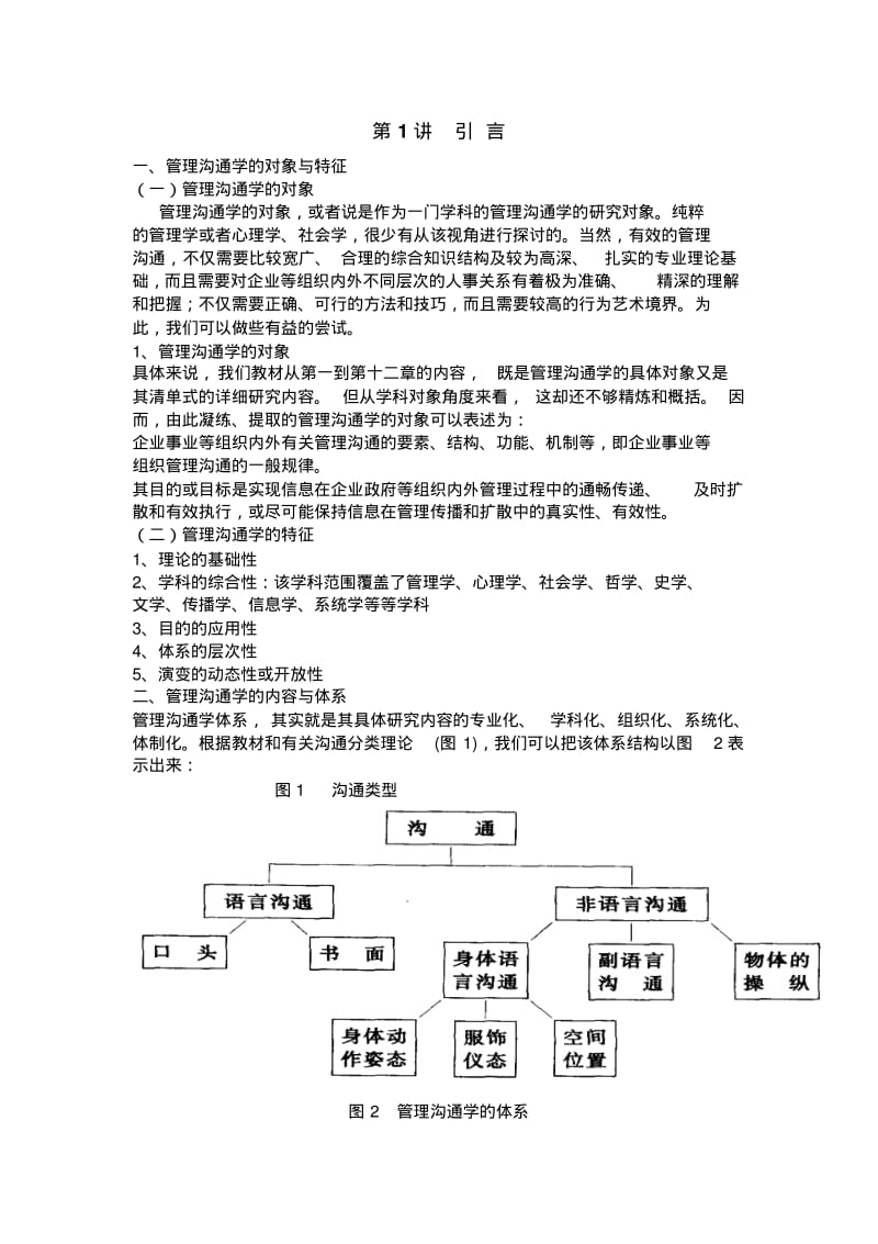 管理沟通与艺术与技巧.pdf_第1页