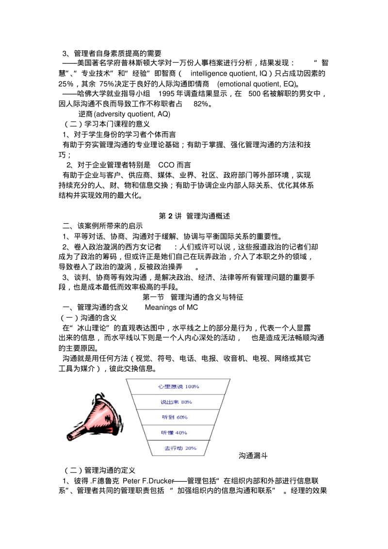 管理沟通与艺术与技巧.pdf_第3页