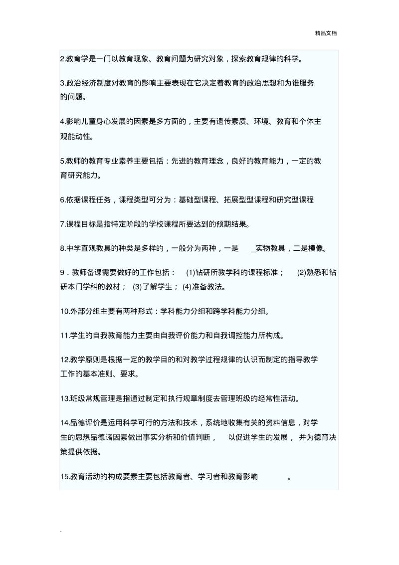 湖北、甘肃教师农村招聘考试真题卷两套(附答案).pdf_第3页