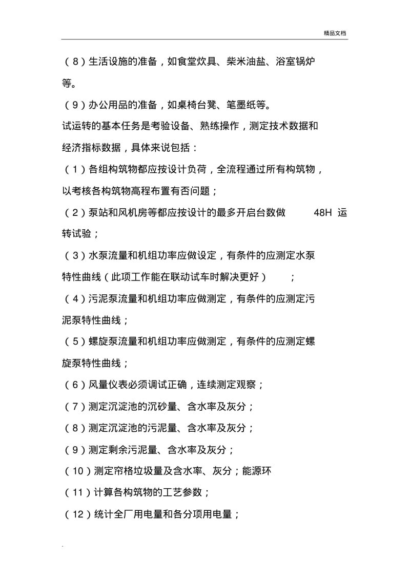 污水处理厂运行管理制度.pdf_第2页