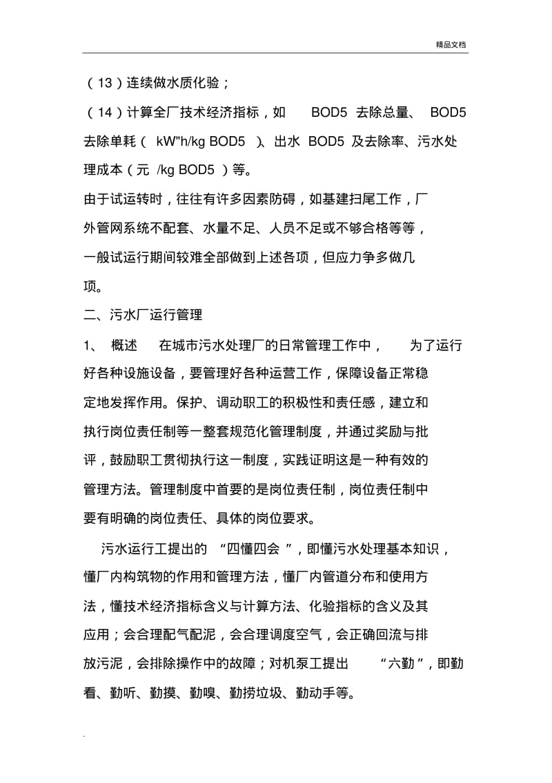 污水处理厂运行管理制度.pdf_第3页