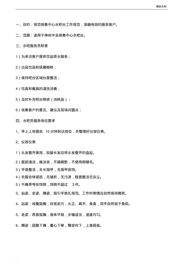 水吧服务员岗位职责.pdf_第3页