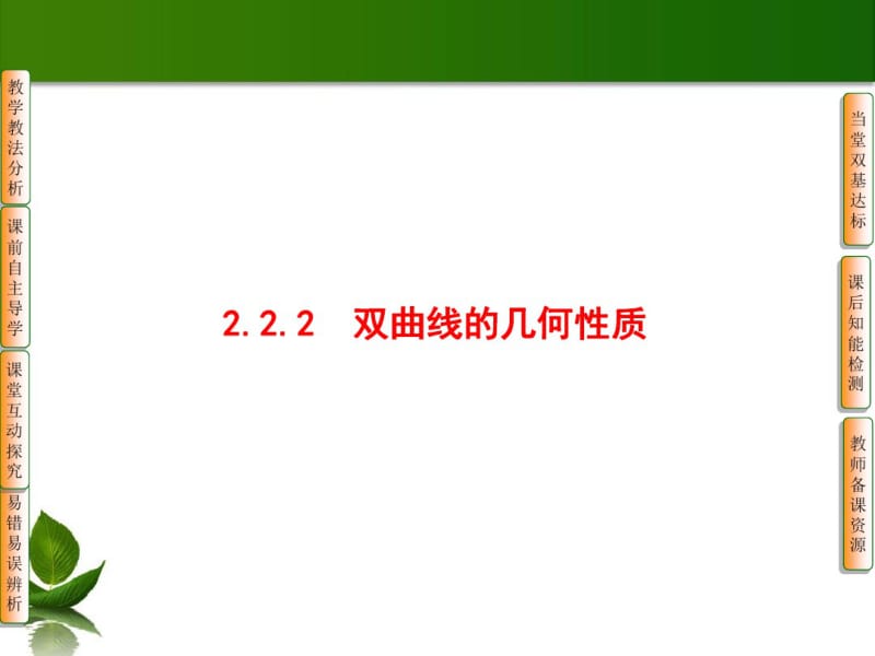 第2章2.12.2.2双曲线的几何性质.pdf_第1页